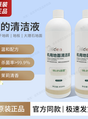 适用美的洗地机原装清洁液GX5地面洗涤液X10/PRO/X8/G7清洁剂