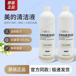 适用美的洗地机原装清洁液GX5地面洗涤液X10/PRO/X8/G7清洁剂