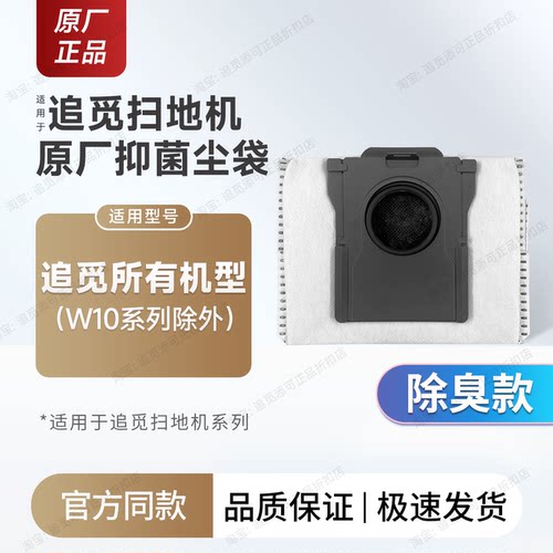 原装追觅扫地机器人除臭集尘袋