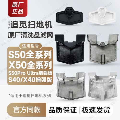 原厂追觅扫地机器人清洗盘滤网