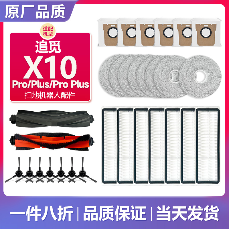 配追觅扫地机器人X10/Pro/Plus配件边刷滤网拖布盘集尘袋主刷毛刷