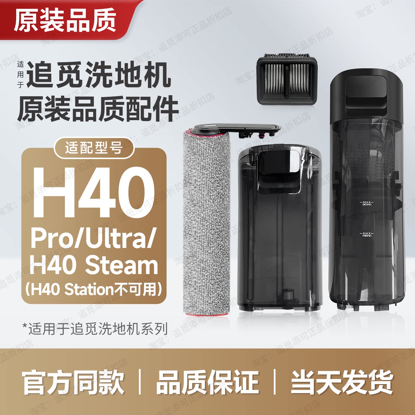 原装追觅洗地机H40系列配件耗材