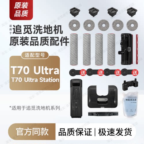 追觅洗地机T70Ultra配件Station