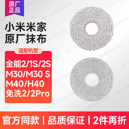 适用小米米家扫地机器人配件拖布全能2/1S/2S/M30/M40/H40/免洗2