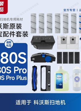 原装 科沃斯扫地机T80S/Pro/Plus配件耗材滚刷尘袋清洁液主刷边刷