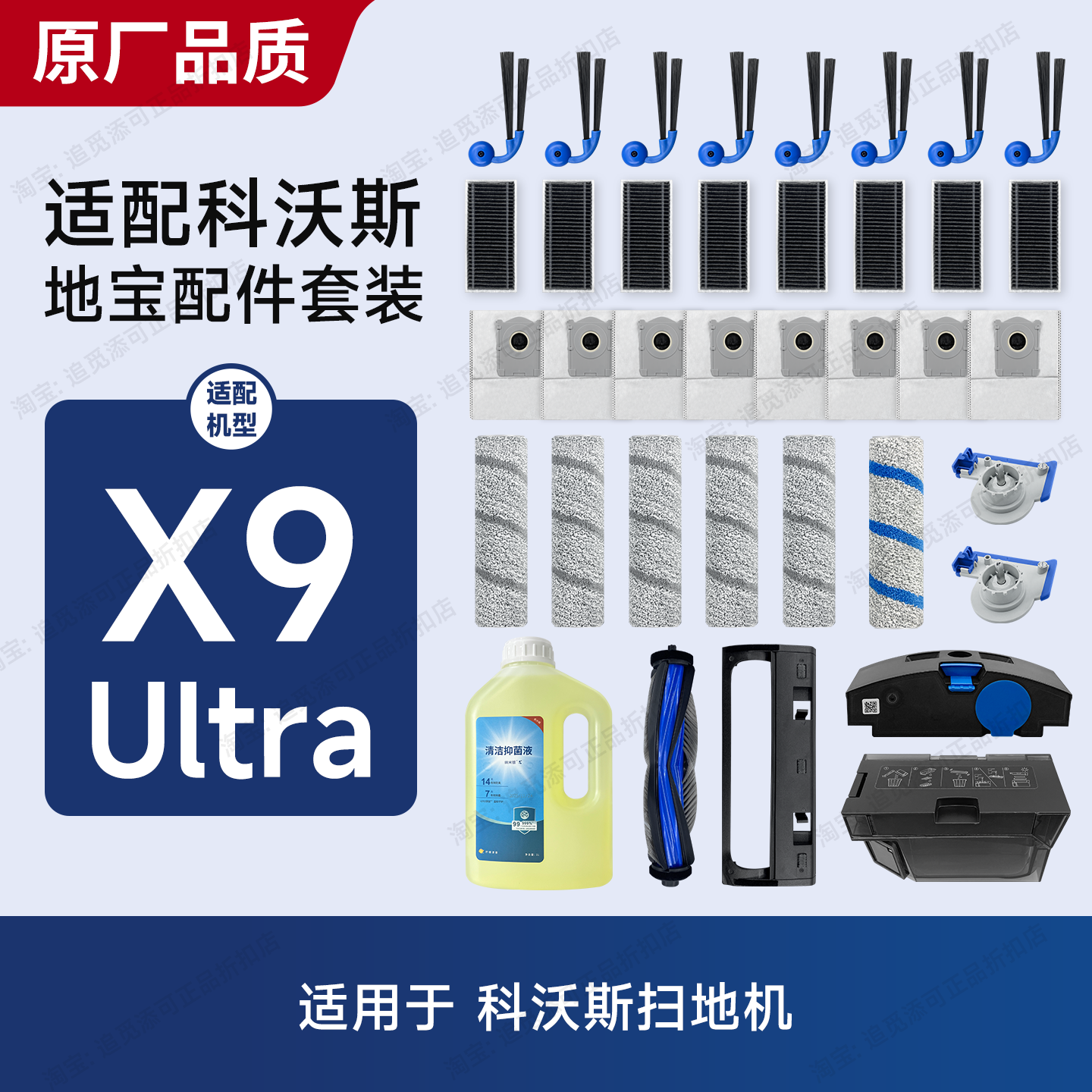 适用于科沃斯扫地机器人X9 Ultra集尘盒主机污水盒配件耗材清洁液,生活电器,扫地机配件/耗材,淘宝优惠券,粉丝福利购,淘宝优惠卷