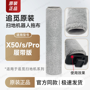 原装追觅扫地机器人X50/s/Pro履带版 配件拖布边刷集尘袋主刷滤网