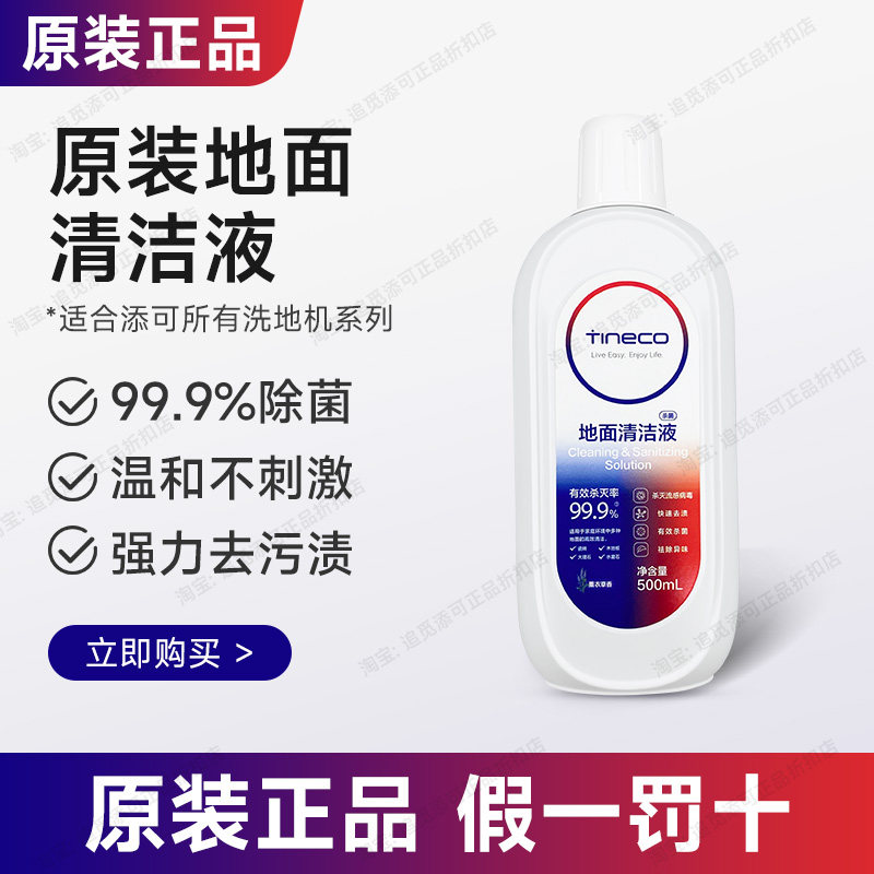 【正品】原装添可地面清洁液剂洗地机Wiper地板Chorus除菌3.0/2.0