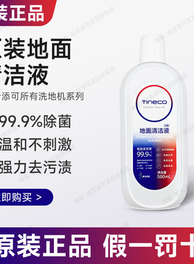 【正品】原装添可地面清洁液剂洗地机Wiper地板Chorus除菌3.0/2.0