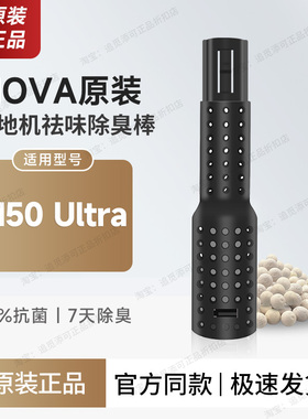 Mova洗地机除臭棒M50 Ultra污水箱去味颗粒X40Plus/Turbo配件耗材