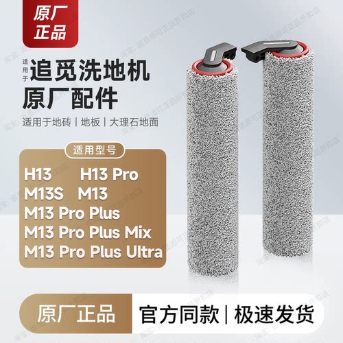 适用追觅双滚双贴边滚刷好用耐用