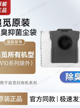 （原装正品）追觅扫地机器人除臭集尘袋S30PU/S40配件X40/X50垃圾
