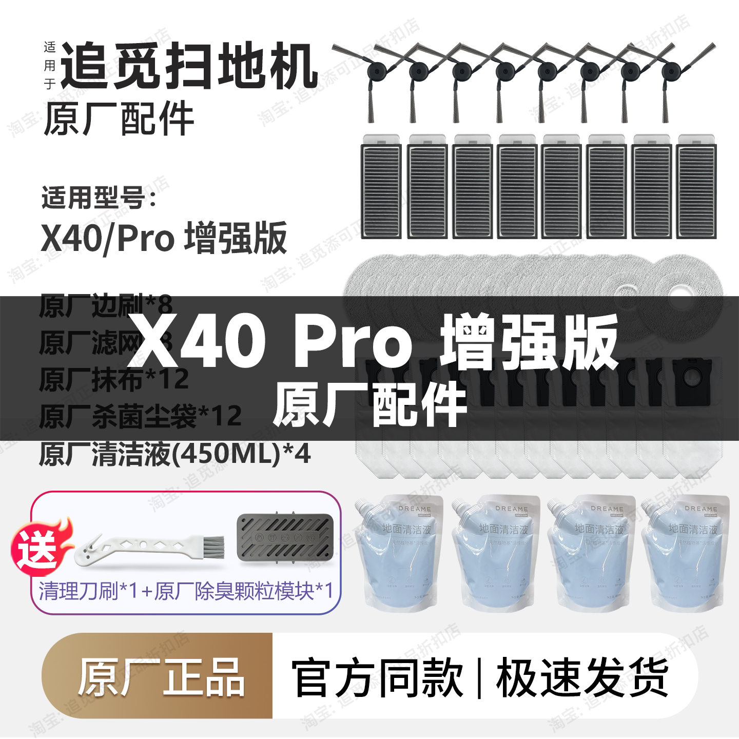 原厂追觅扫地机X40Pro增强版耗材