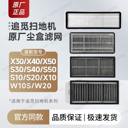 原厂追觅扫地机器人配件尘盒滤网滤芯S10S30PUS40S50X10X30X40X50