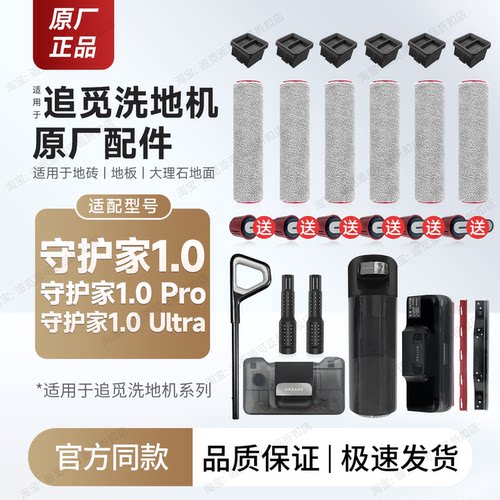 追觅守护家1.0配件Pro耗材Ultra