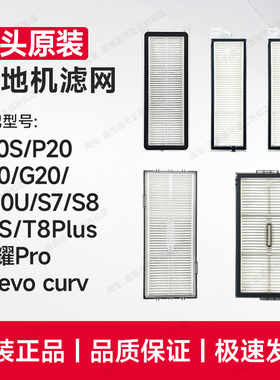 原装 石头扫地机配件耗材尘盒滤网滤芯P10/P20/G10/G20/G30/S8T7S