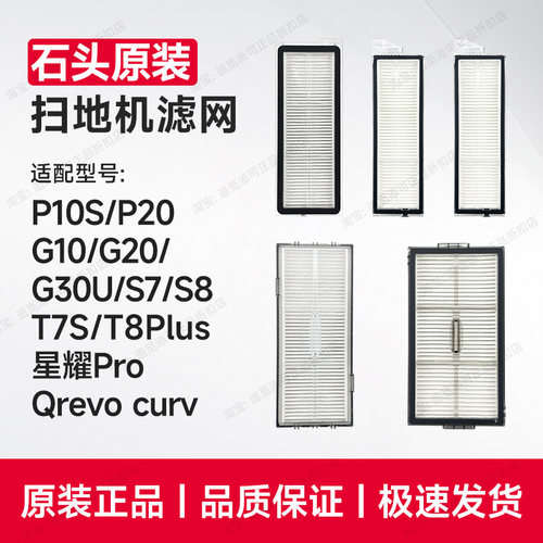 石头扫地机原装配件耗材尘盒滤网