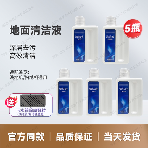 适用追觅地面清洁液清洁剂耗材