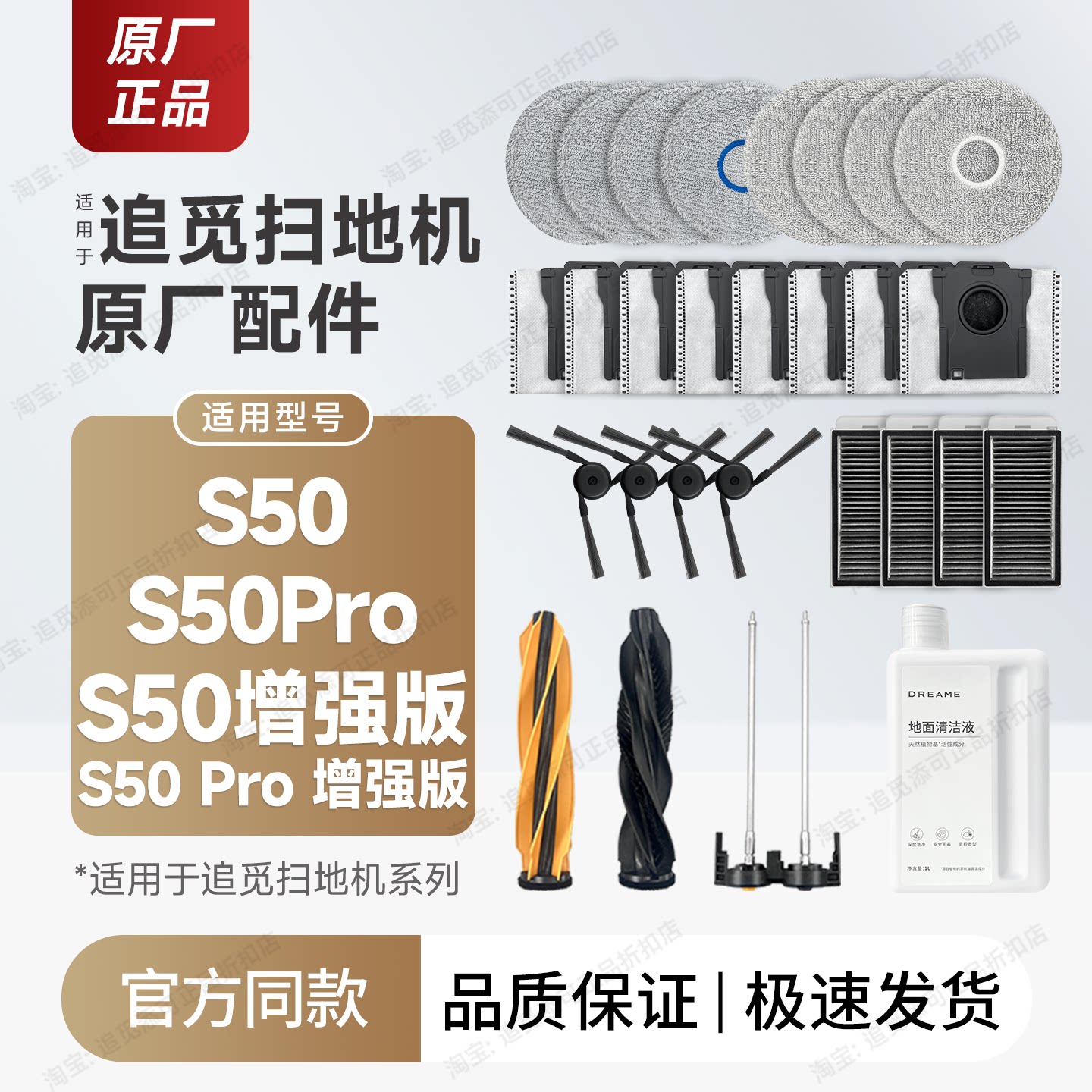追觅扫地机S50/Pro/增强版耗材