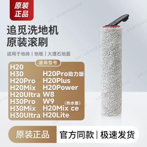 【原装正品】追觅洗地机滚刷滤芯