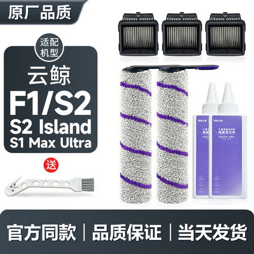 配云鲸F1/S2/island洗地机配件