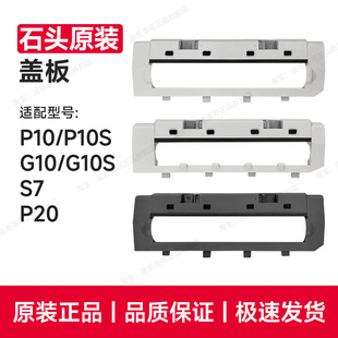 原装 石头扫地机器人配件主刷盖板P10/S/P20/G10/S7耗材滚刷罩子