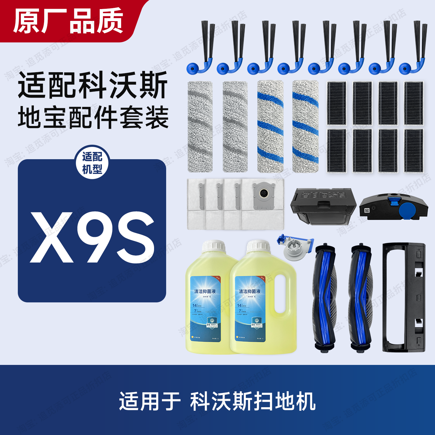 适用科沃斯扫地机器人X9 S主刷盖板滚刷配件耗材清洁液滤网芯边刷,生活电器,扫地机配件/耗材,淘宝优惠券,粉丝福利购,淘宝优惠卷