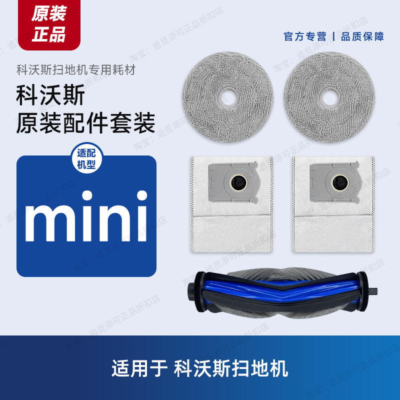 原装 科沃斯扫地机器人配件mini拖布集尘袋主刷耗材,生活电器,扫地机配件/耗材,淘宝优惠券,粉丝福利购,淘宝优惠卷