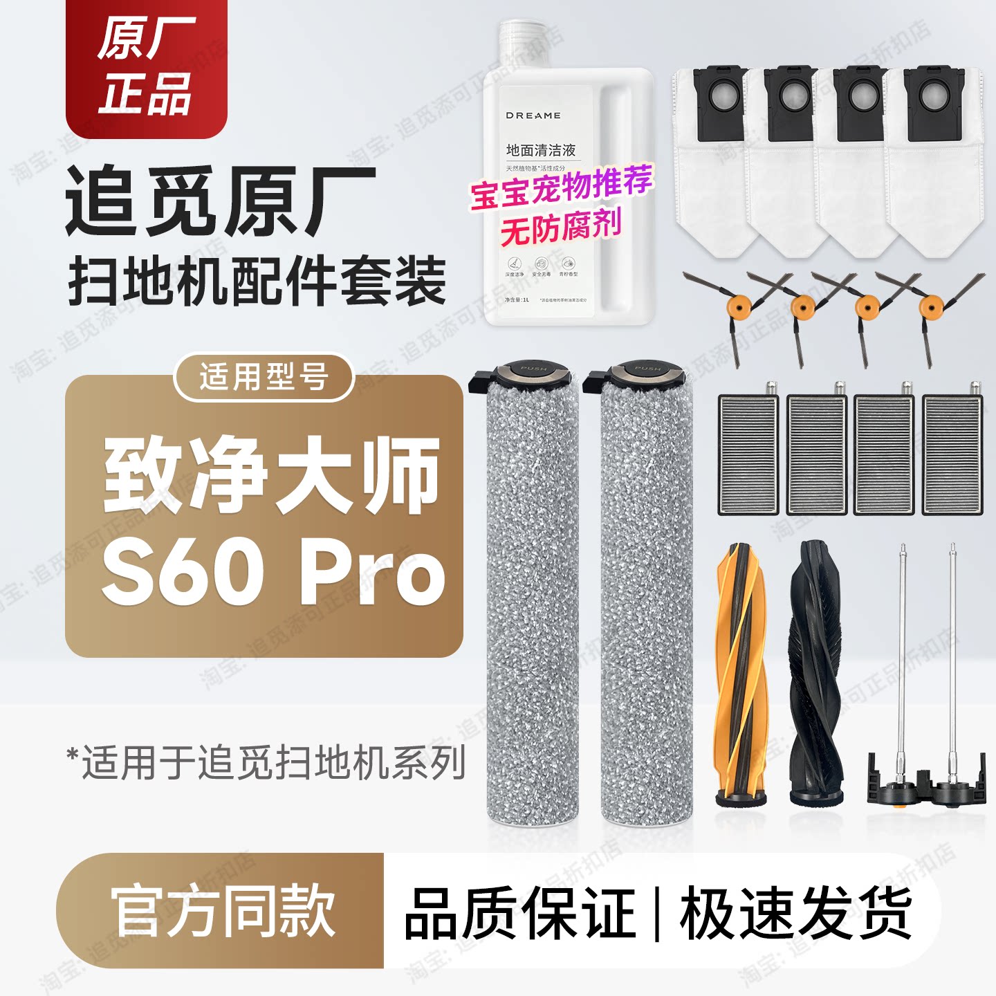 追觅扫地机器人S60Pro配件耗材图片