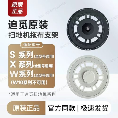 （原装）追觅扫地机器人拖布支架