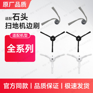 适用于石头扫地机器人配件边刷毛刷耗材 G/P/S/T/A/E/Q全系列机型