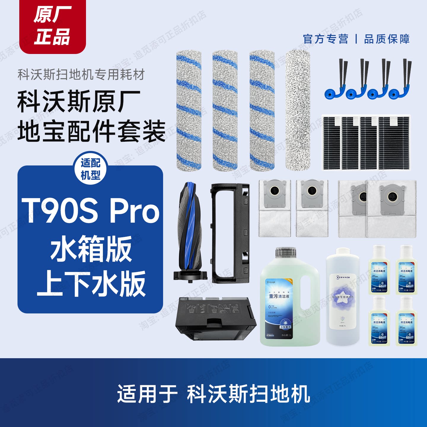 科沃斯扫地机T90S Pro配件耗材原厂滚筒边刷滤网集尘袋主刷清洁液