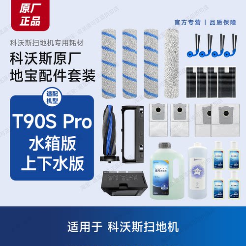 科沃斯扫地机T90SPro配件耗材