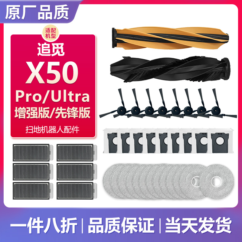 配追觅扫地机器人X50 pro 配件集尘袋抹布边刷滤网清洁液胶刷耗材