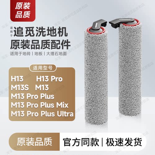 适用追觅双滚双贴边滚刷好用耐用