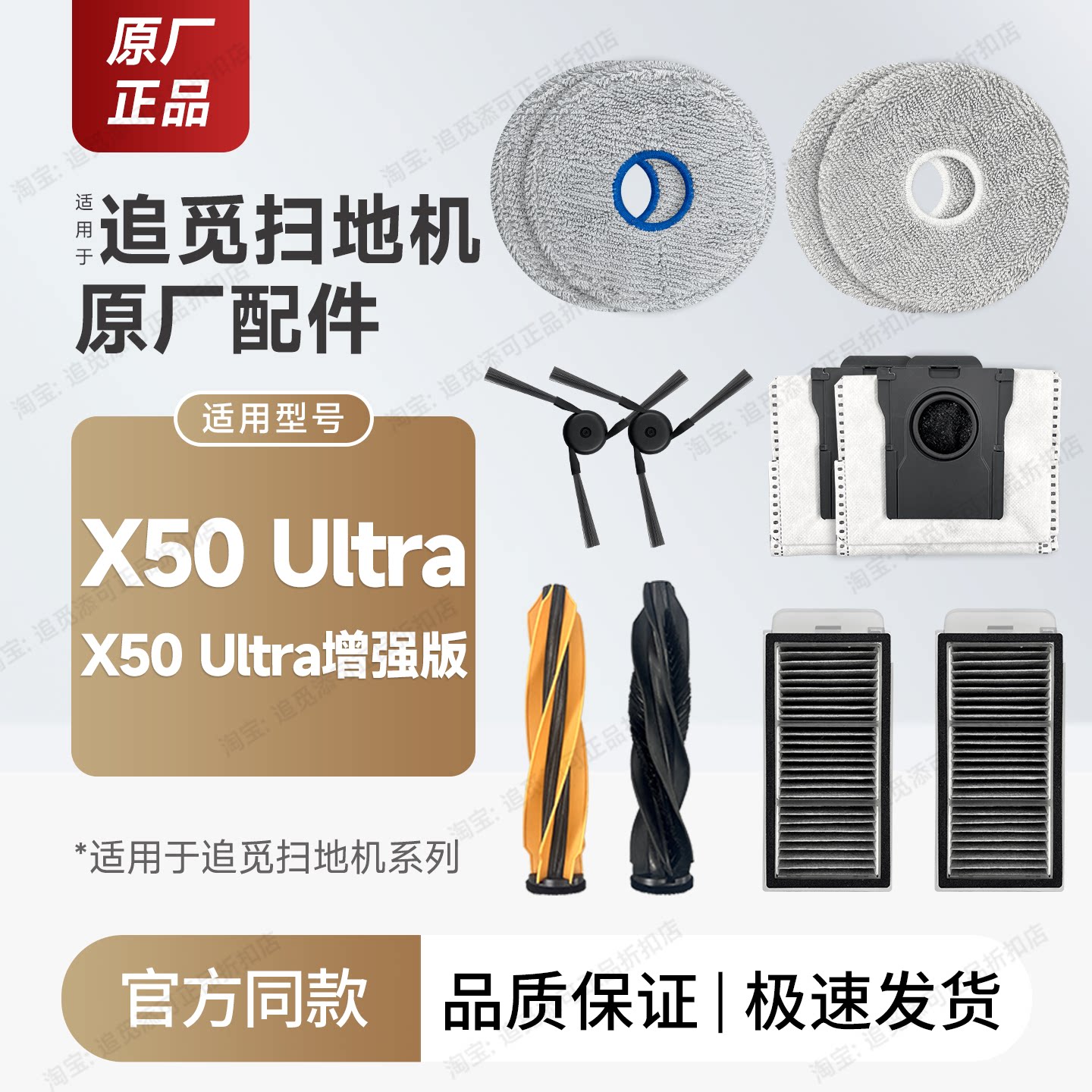 追觅扫地机X50Ultra/增强版配件
