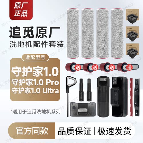 追觅守护家1.0配件Pro耗材Ultra