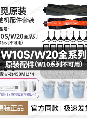 追觅扫地机器人W10S/Pro/W20配件边刷滤网滤芯拖布集尘袋主刷毛刷