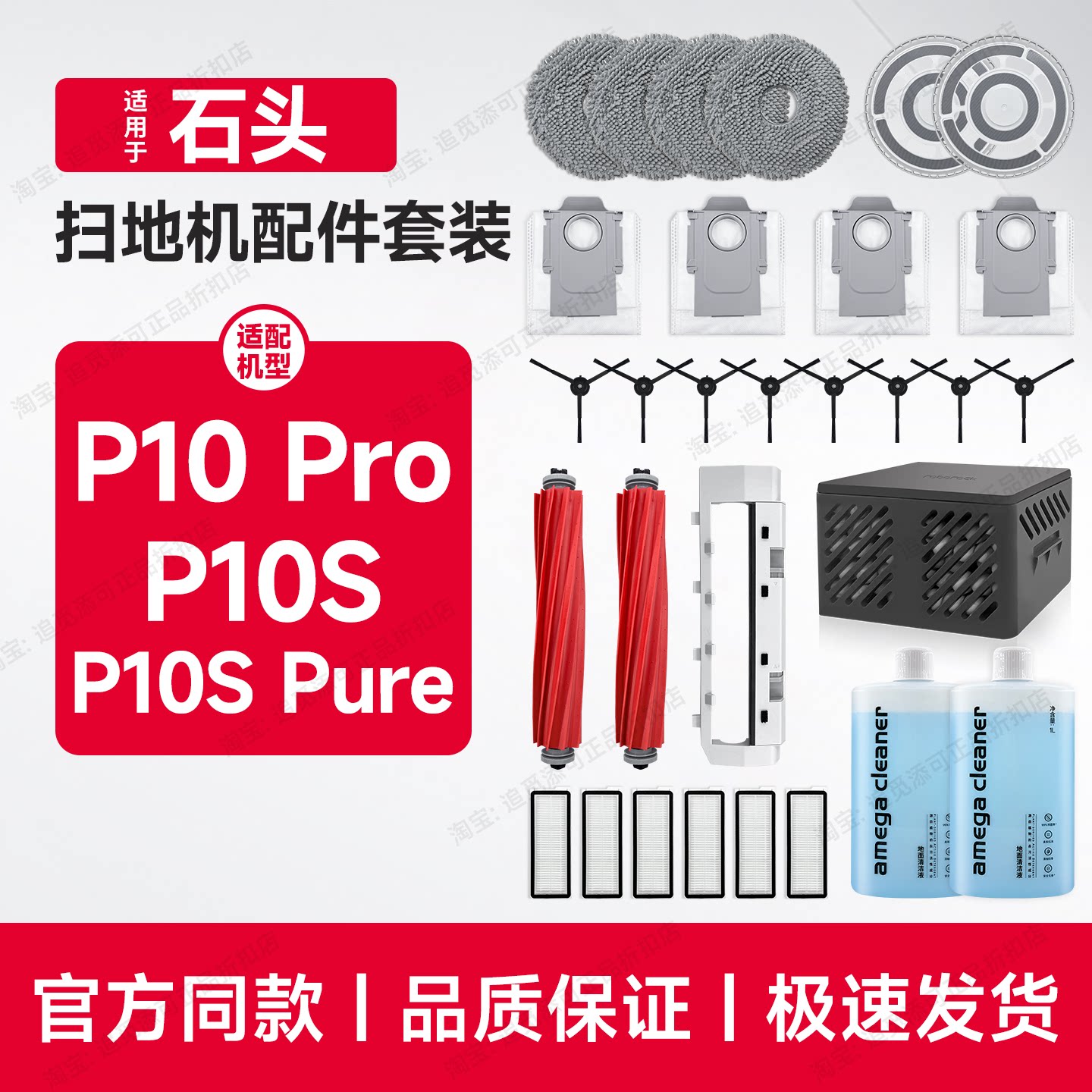 配石头扫地机P10Pro配件P10S耗材图片