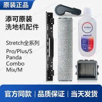 适用于tineco添可Stretch洗地机配件滚刷滤网芯清洁液耗材滚筒轮