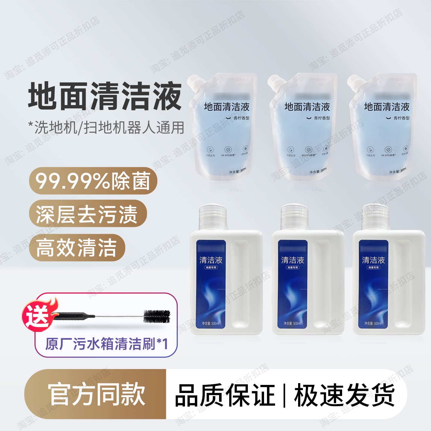 适用追觅清洁液除菌剂洗地机耗材