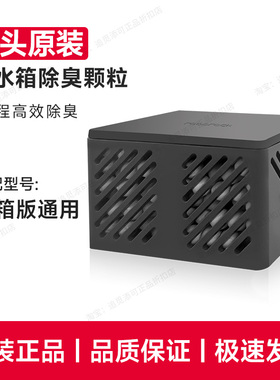 原装 石头扫地机器人除臭模块配件P20系列/G20SUltra/G30/U/Space
