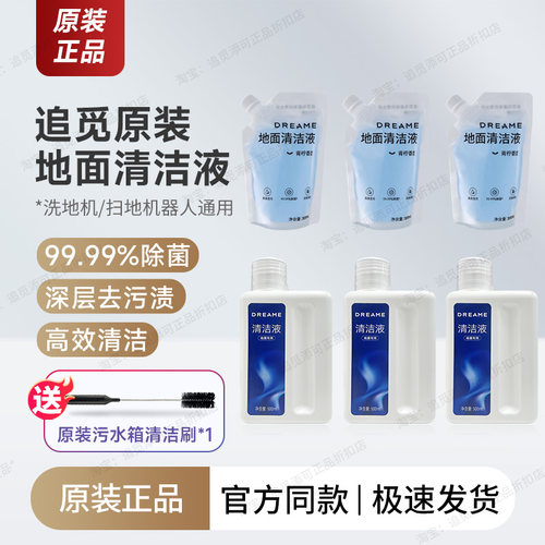 【原装追觅清洁液】洗地机耗材