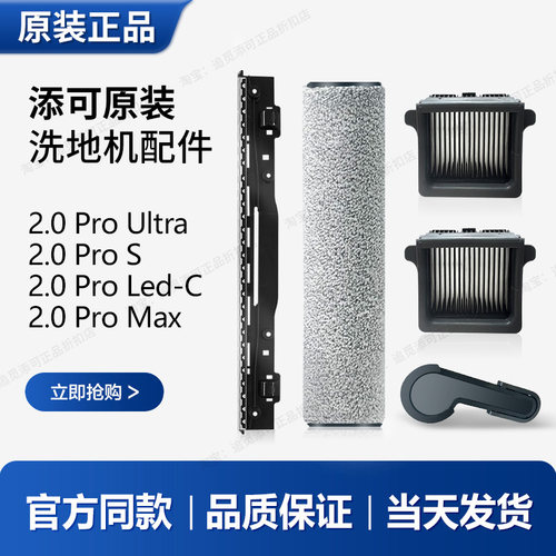 添可tineco原装洗地机配件