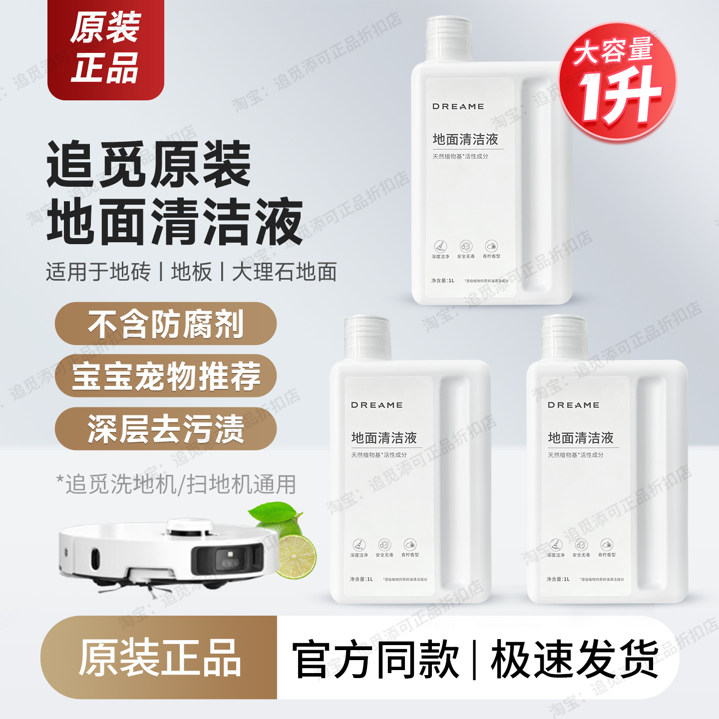 原装 追觅清洁液扫地机器人地面清洁剂专用清洗液X、S全系列耗材,生活电器,扫地机配件/耗材,淘宝优惠券,粉丝福利购,淘宝优惠卷