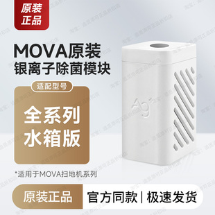 G30 P50 V30 Z5耗材 P10 MOVA扫地机器人配件银离子除菌模块G20