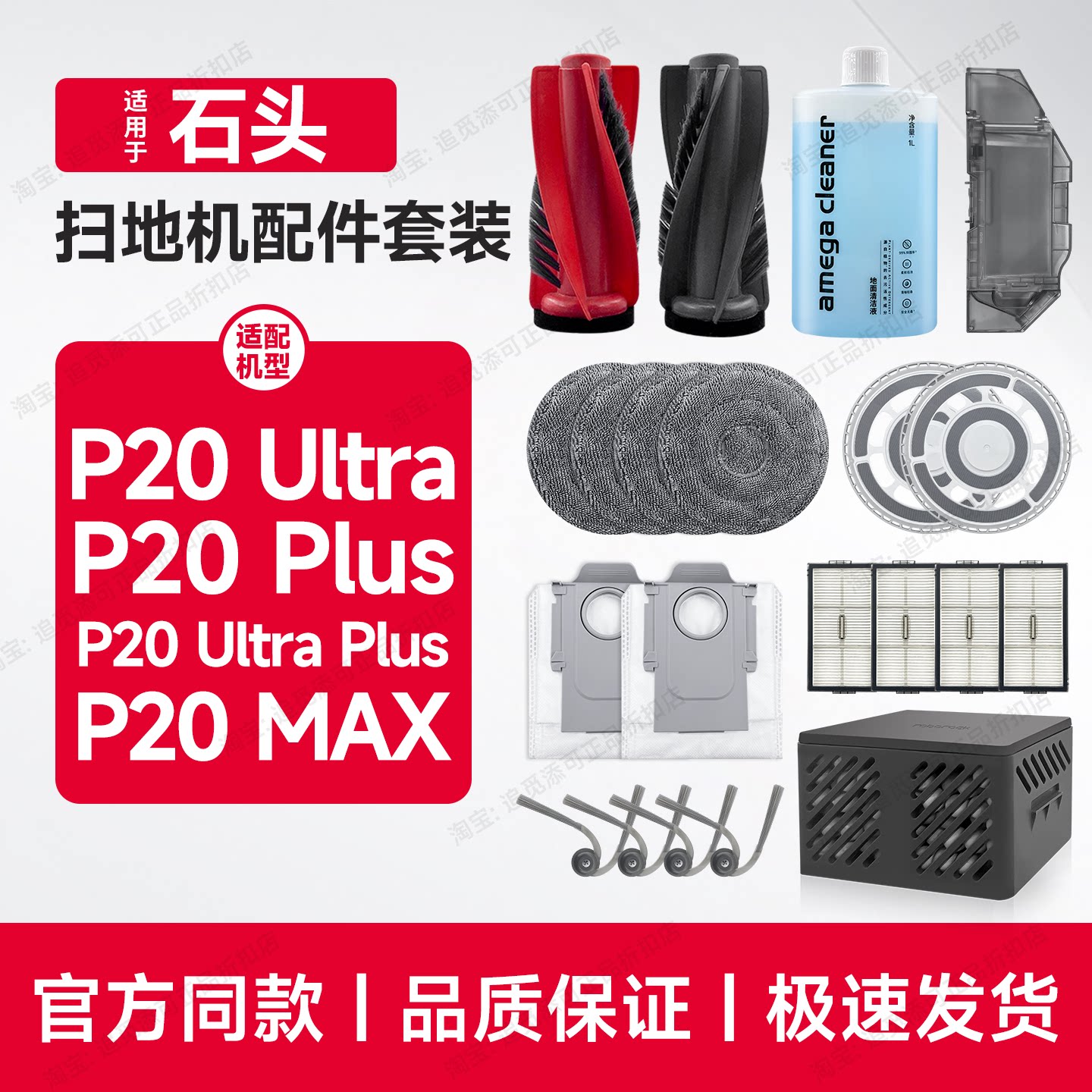 适用石头扫地机P20/Ultra/Plus/Max配件耗材拖布主边刷尘袋清洁液图片