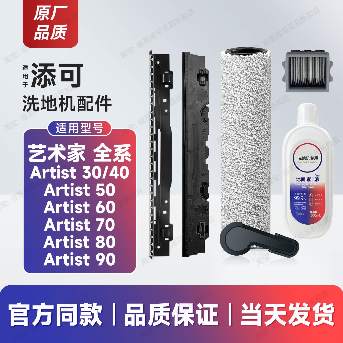 配添可洗地机配件艺术家Artist 304050708090滚刷滤芯清洁液刮条
