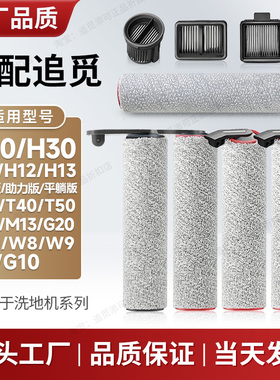 配追觅洗地机配件滚刷滤芯H11H12ProH13M13H20UltraH30旋锋版耗材