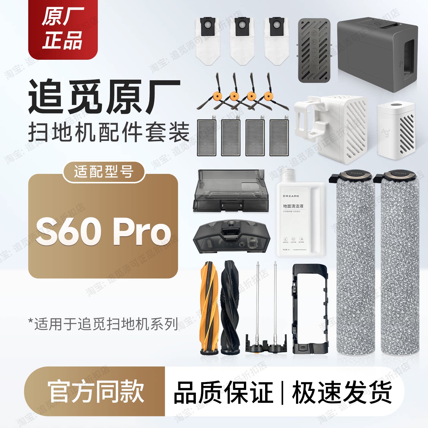 追觅扫地机S60 Pro配件耗材原厂滚筒滚刷主刷边刷滤网尘袋清洁液